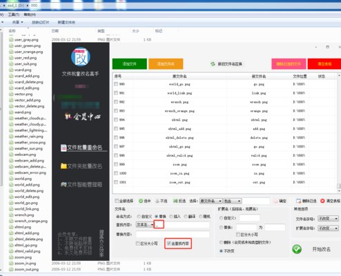 文件批量改名高手