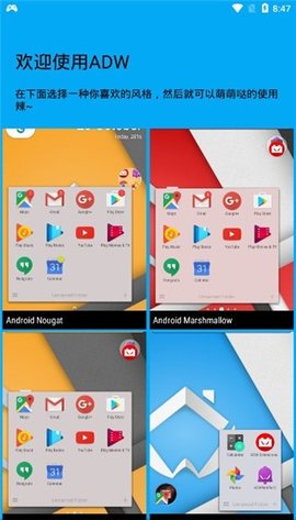 adw桌面手机版