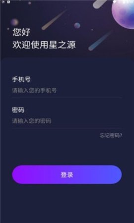 星之源app