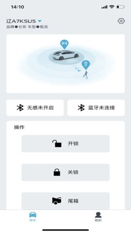 长安控车app