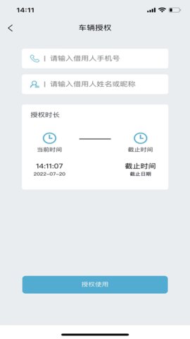 长安控车app