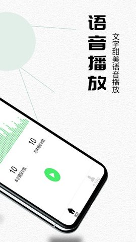 语音播报助手