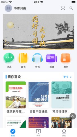 书香河南app