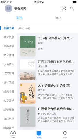 书香河南app
