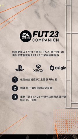 FIFA 23小帮手