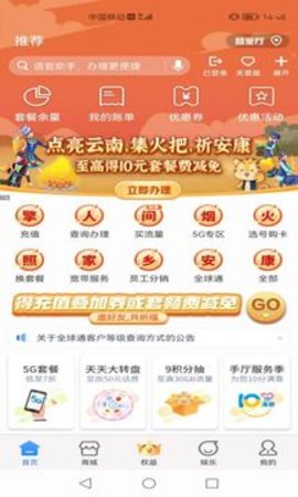 云南移动app