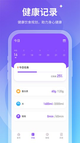 keepfit减肥软件