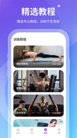 keepfit减肥软件