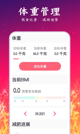 轻氧运动减肥计划