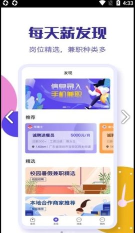 乐职app