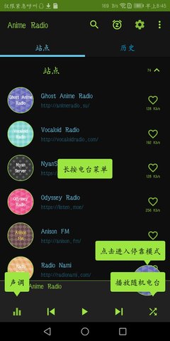 Anime Radio电台