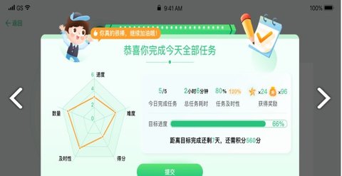 学霸养成计划