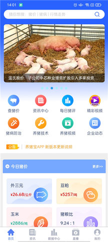 养猪宝app