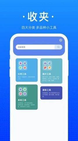 收夹APP