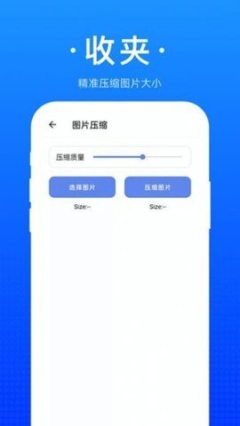 收夹APP