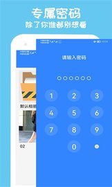 私密隐藏app