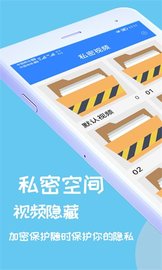 私密隐藏app