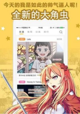 彩画堂漫画App