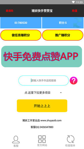 猪妖赞赞宝app