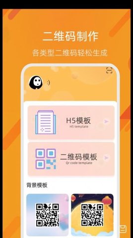 二维码自制生成APP