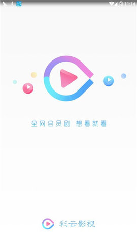 彩云影视TV