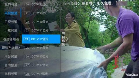 爱好者TV盒子版软件