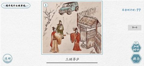 翻滚吧汉字游戏