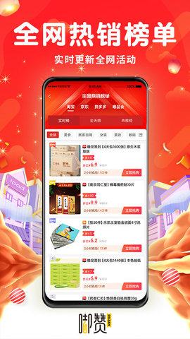 嘟赞最新版App