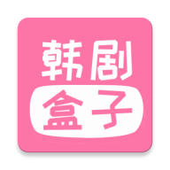 韩剧盒子app 1.29 安卓版