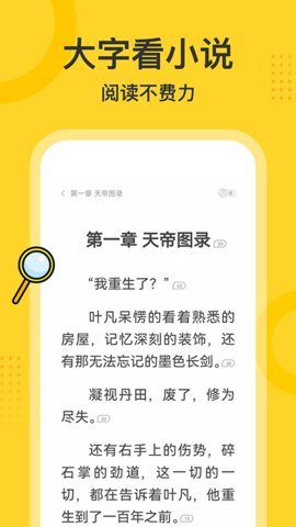 得间大字版