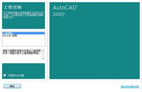 AutoCAD2007中文简体免安装版