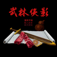 武林侠影游戏 1.0.1 安卓版