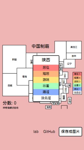 中国制霸生成器游戏