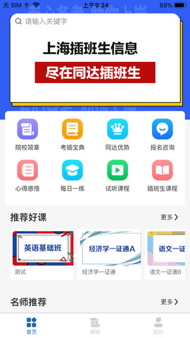上海同达app