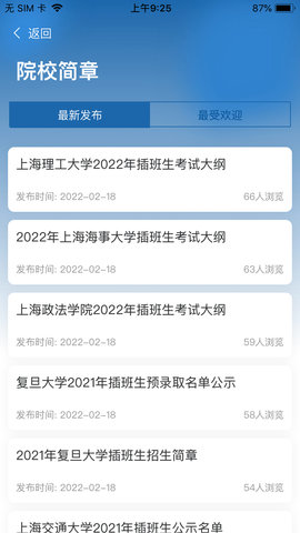 上海同达app