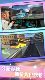 城际大巴驾驶模拟游戏