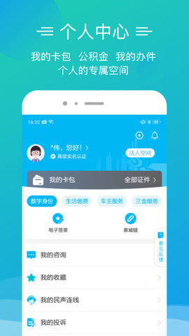 爱山东泉城办App