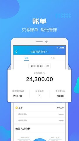 星管家app