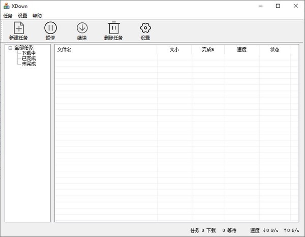 XDown for Mac 2.0.2.3多线程下载