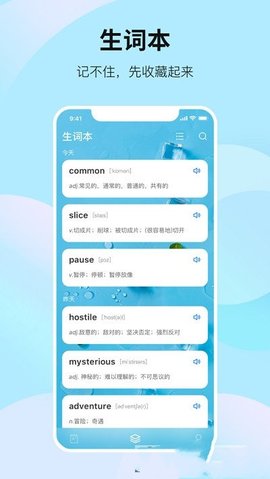 靠谱背单词手机版