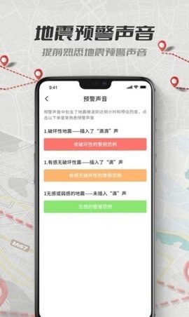 地震报警助手