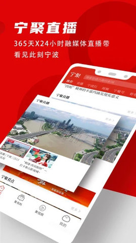 宁聚新闻app