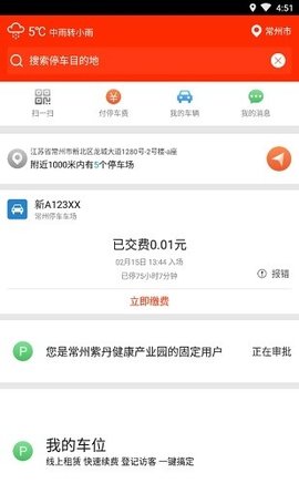 海康威视停车app