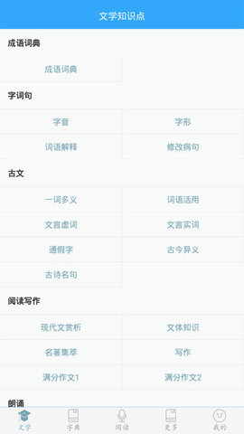 初中语文免费版
