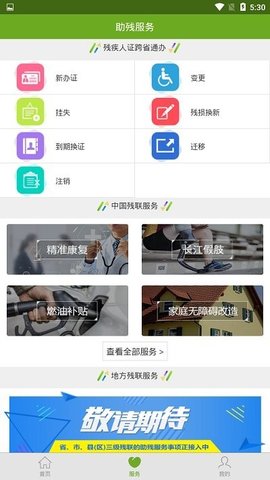 残疾人服务app