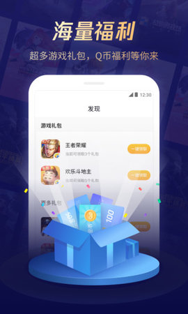 腾讯游戏管家app