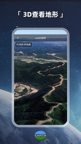 Earth元地球app