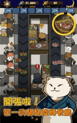 猫咪深夜食堂游戏