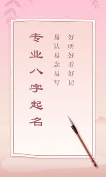 八字起名取名大师