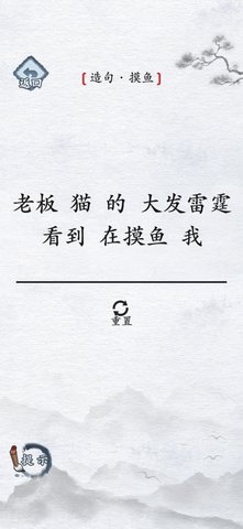 简体字进化游戏